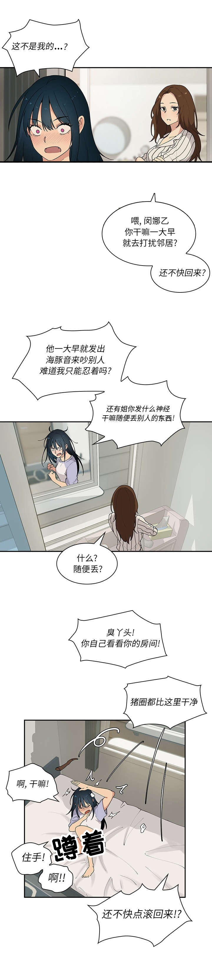 《窗外芳邻》漫画最新章节第1章：桌底小故事免费下拉式在线观看章节第【9】张图片