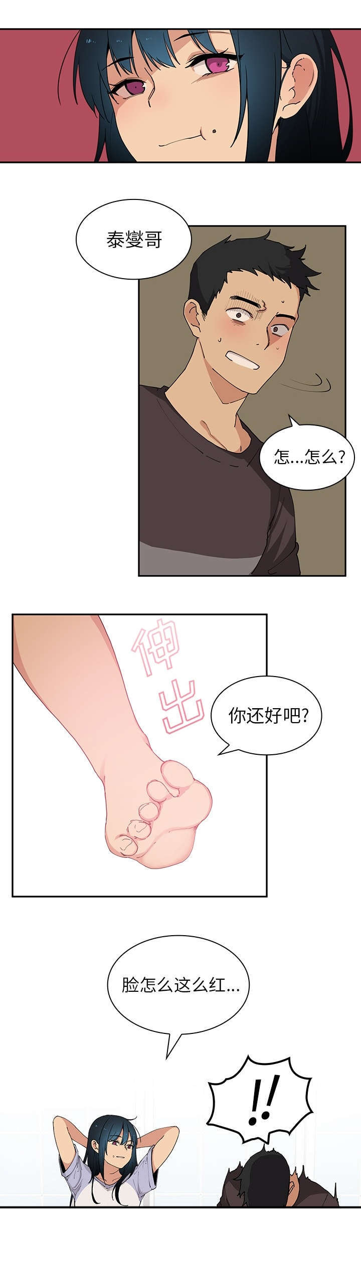 《窗外芳邻》漫画最新章节第1章：桌底小故事免费下拉式在线观看章节第【1】张图片