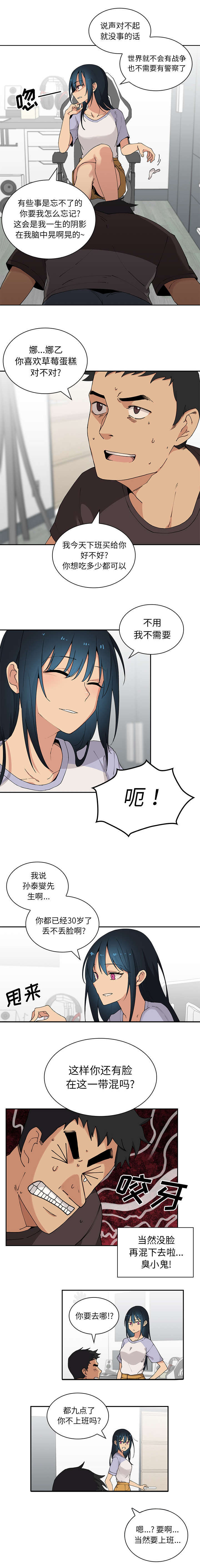 《窗外芳邻》漫画最新章节第2章：喜欢我免费下拉式在线观看章节第【2】张图片