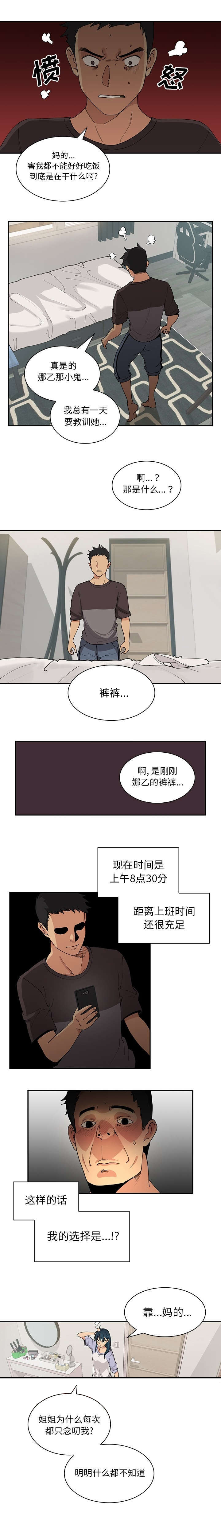 《窗外芳邻》漫画最新章节第2章：喜欢我免费下拉式在线观看章节第【8】张图片