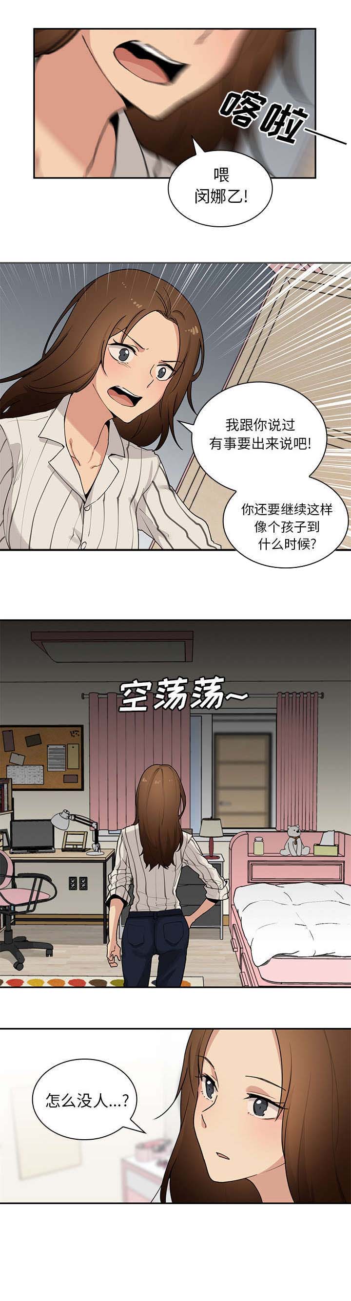 《窗外芳邻》漫画最新章节第2章：喜欢我免费下拉式在线观看章节第【5】张图片