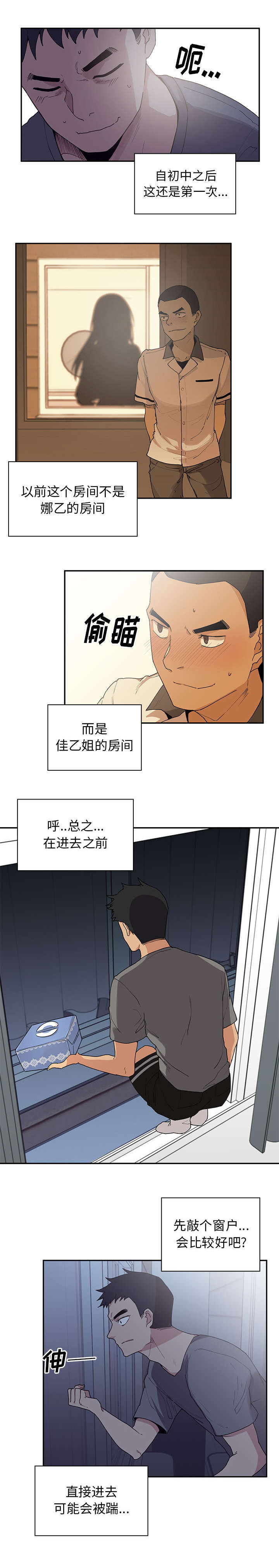 《窗外芳邻》漫画最新章节第3章：爬窗免费下拉式在线观看章节第【3】张图片