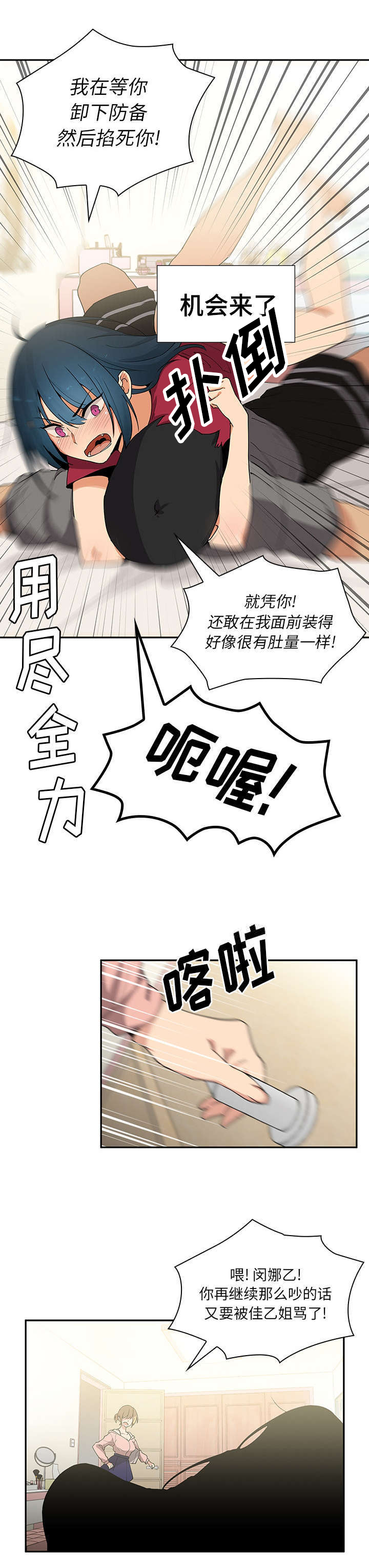 《窗外芳邻》漫画最新章节第4章：发现免费下拉式在线观看章节第【2】张图片