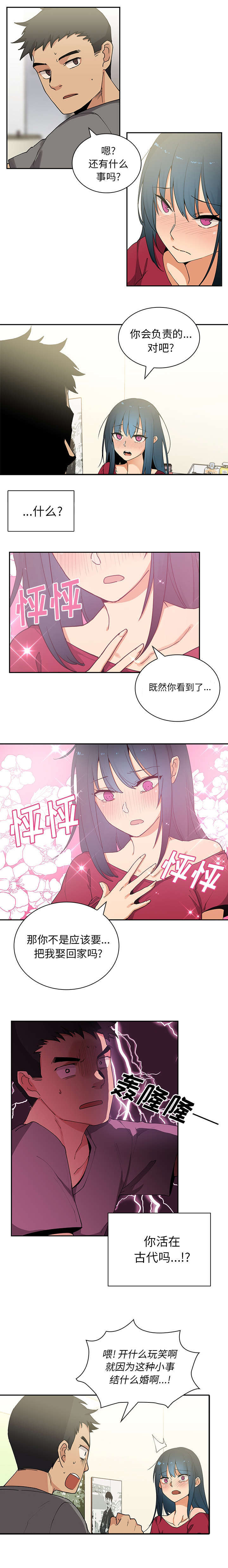 《窗外芳邻》漫画最新章节第4章：发现免费下拉式在线观看章节第【7】张图片