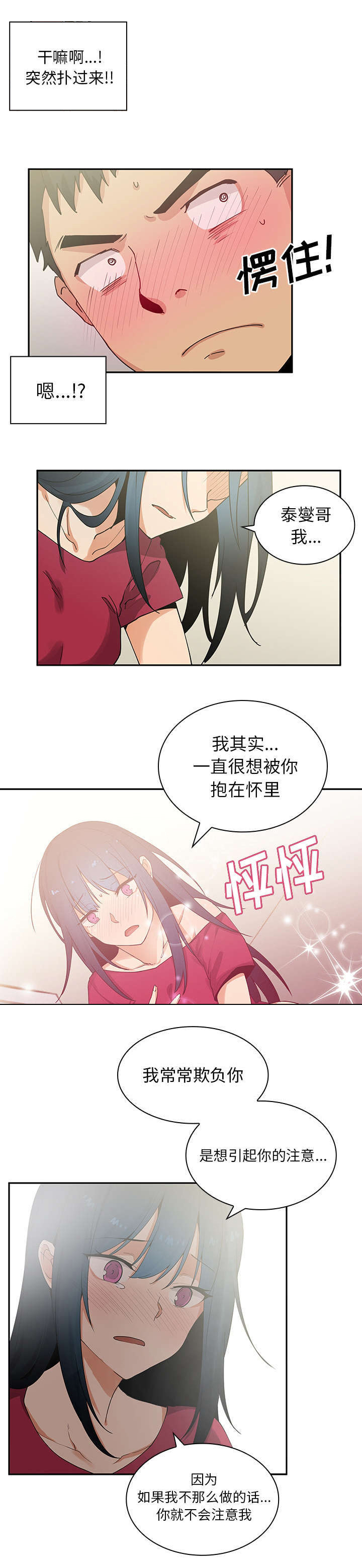 《窗外芳邻》漫画最新章节第4章：发现免费下拉式在线观看章节第【5】张图片