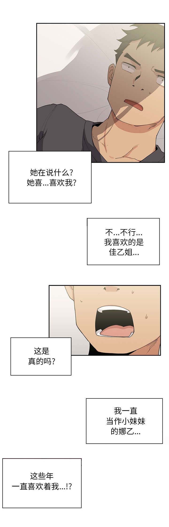 《窗外芳邻》漫画最新章节第4章：发现免费下拉式在线观看章节第【4】张图片