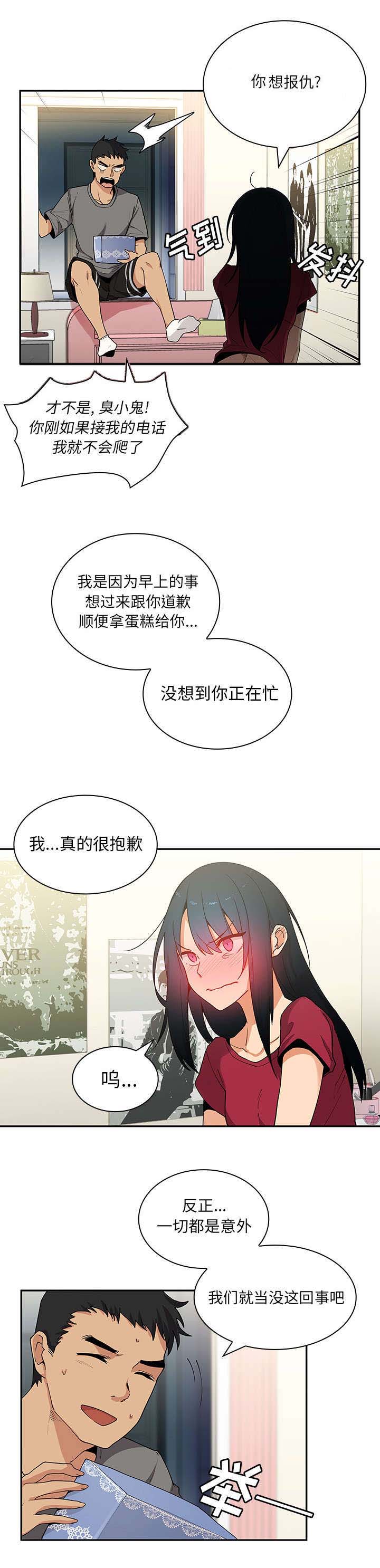 《窗外芳邻》漫画最新章节第4章：发现免费下拉式在线观看章节第【10】张图片