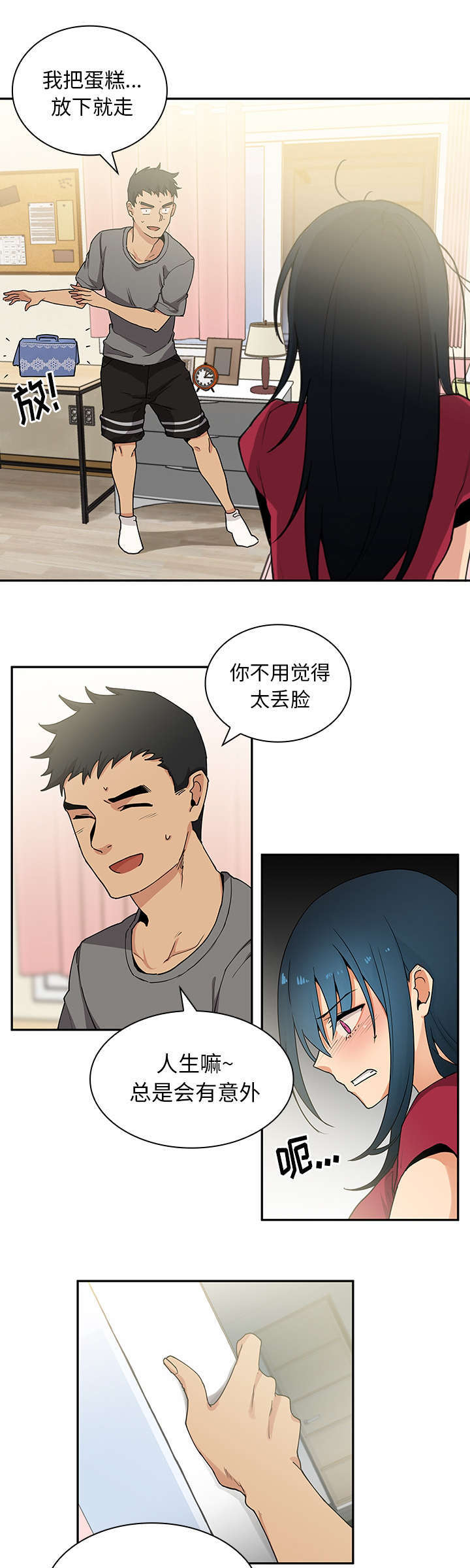 《窗外芳邻》漫画最新章节第4章：发现免费下拉式在线观看章节第【9】张图片