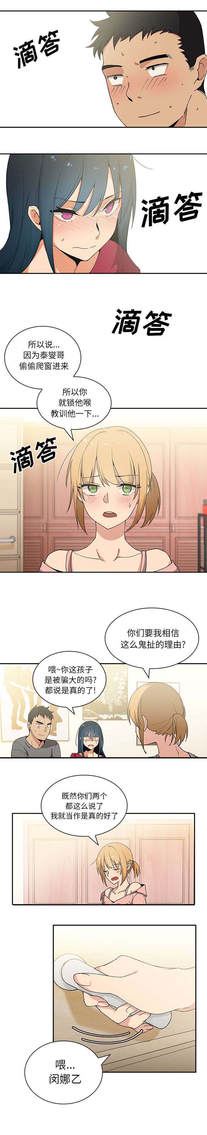 《窗外芳邻》漫画最新章节第5章：无意免费下拉式在线观看章节第【15】张图片