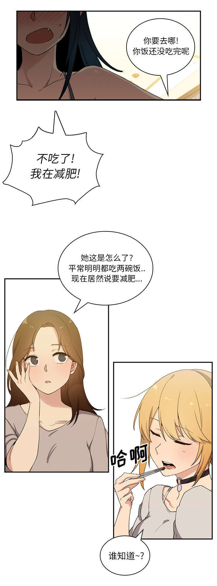 《窗外芳邻》漫画最新章节第5章：无意免费下拉式在线观看章节第【4】张图片