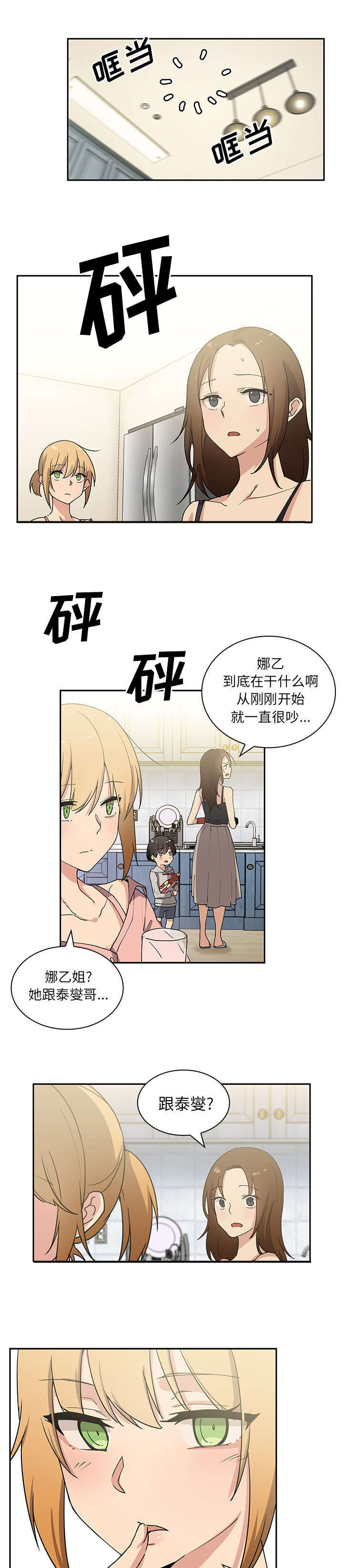 《窗外芳邻》漫画最新章节第5章：无意免费下拉式在线观看章节第【13】张图片