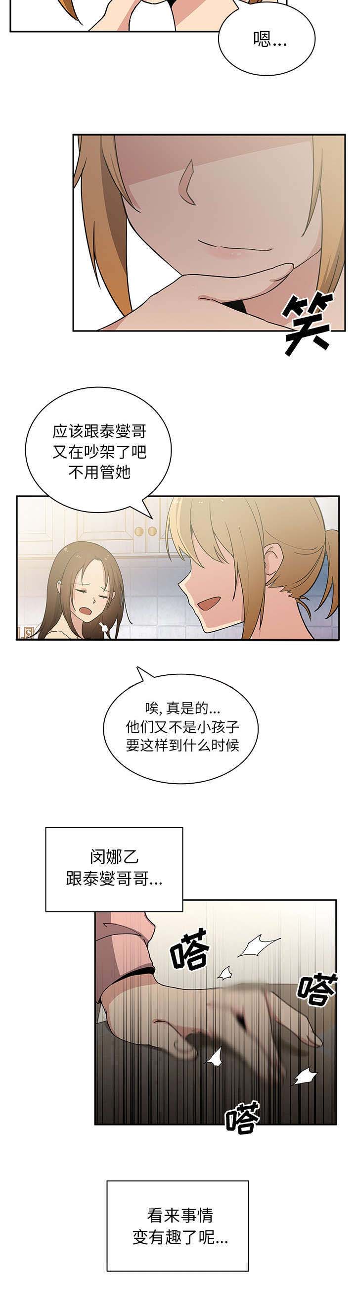 《窗外芳邻》漫画最新章节第5章：无意免费下拉式在线观看章节第【12】张图片