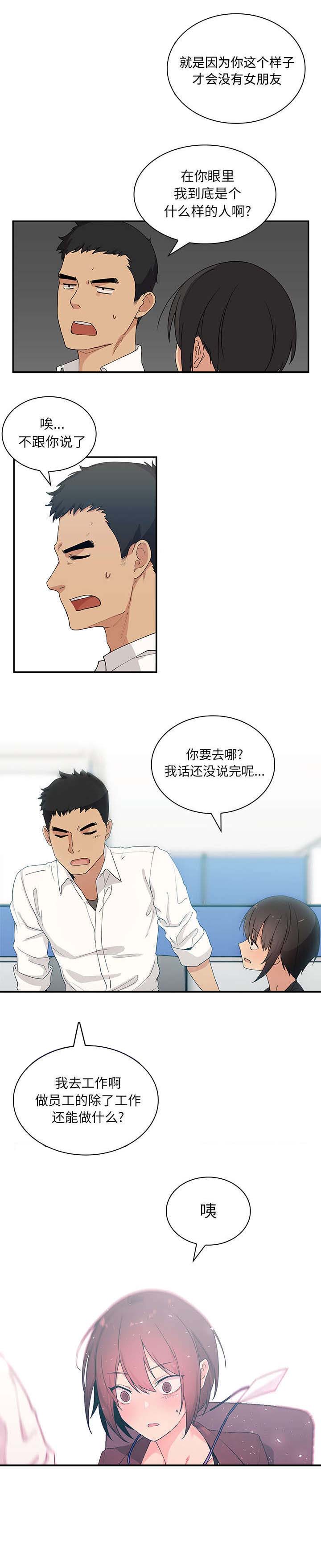 《窗外芳邻》漫画最新章节第5章：无意免费下拉式在线观看章节第【1】张图片