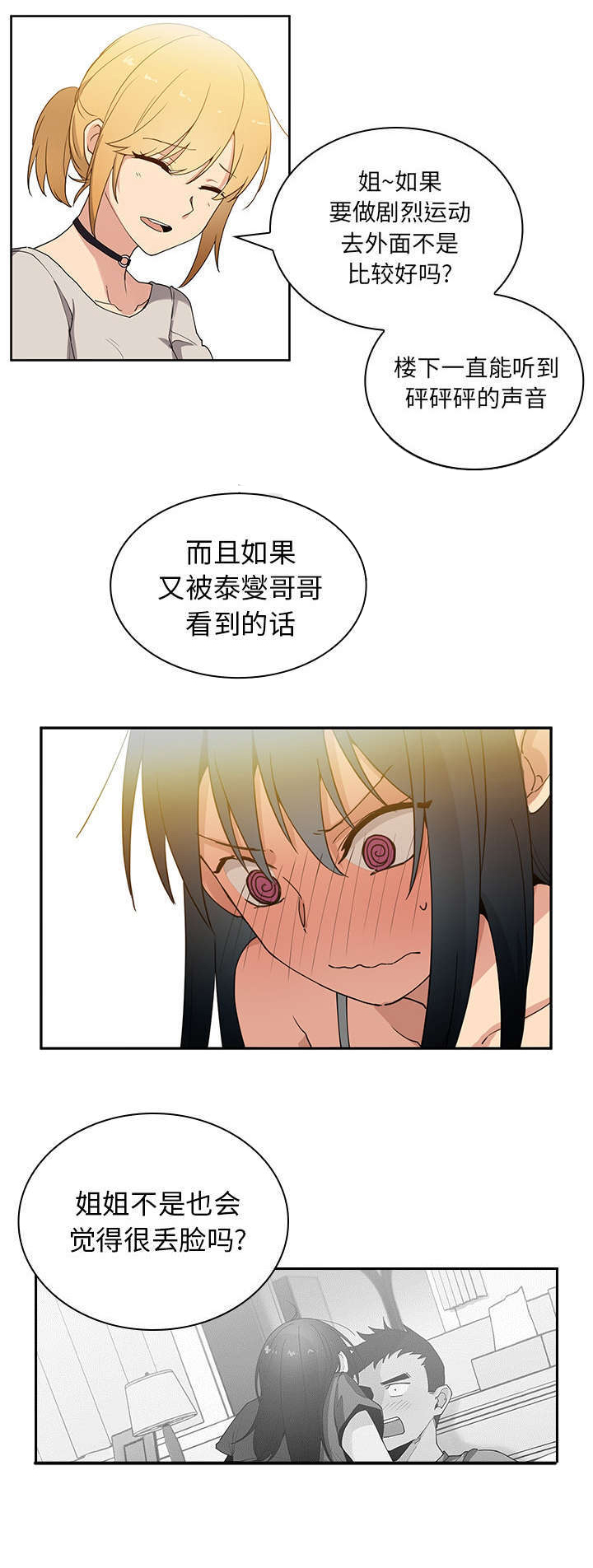 《窗外芳邻》漫画最新章节第5章：无意免费下拉式在线观看章节第【5】张图片