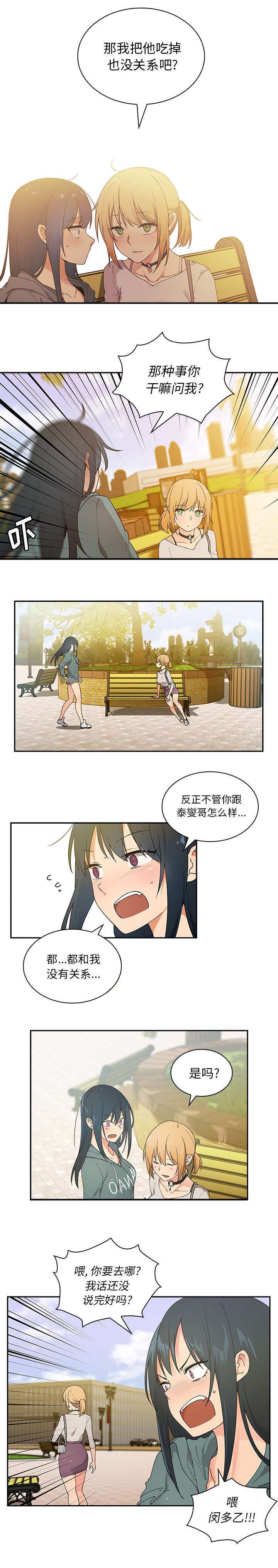 《窗外芳邻》漫画最新章节第6章：无耻学长免费下拉式在线观看章节第【4】张图片