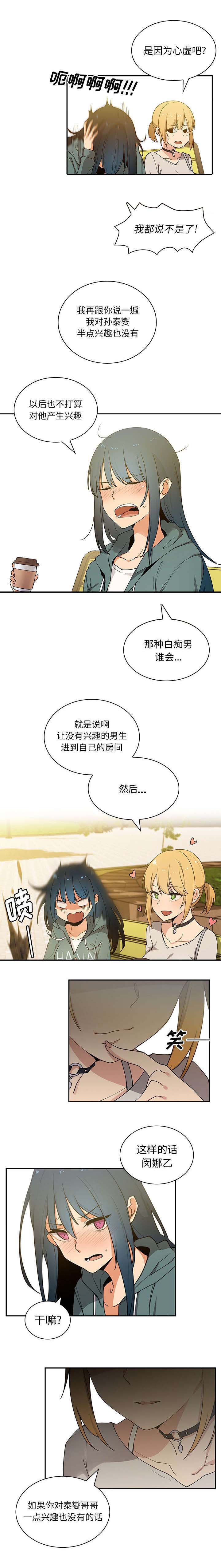 《窗外芳邻》漫画最新章节第6章：无耻学长免费下拉式在线观看章节第【5】张图片