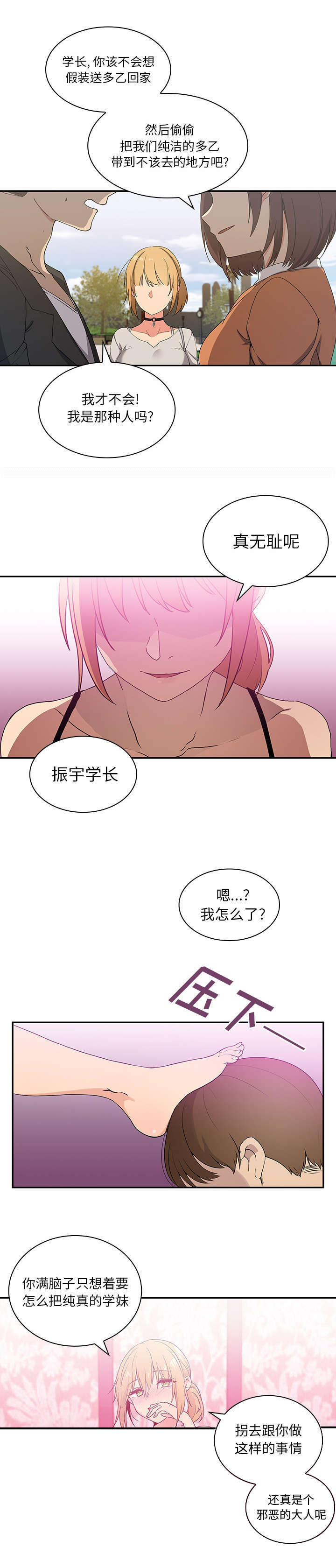 《窗外芳邻》漫画最新章节第6章：无耻学长免费下拉式在线观看章节第【1】张图片