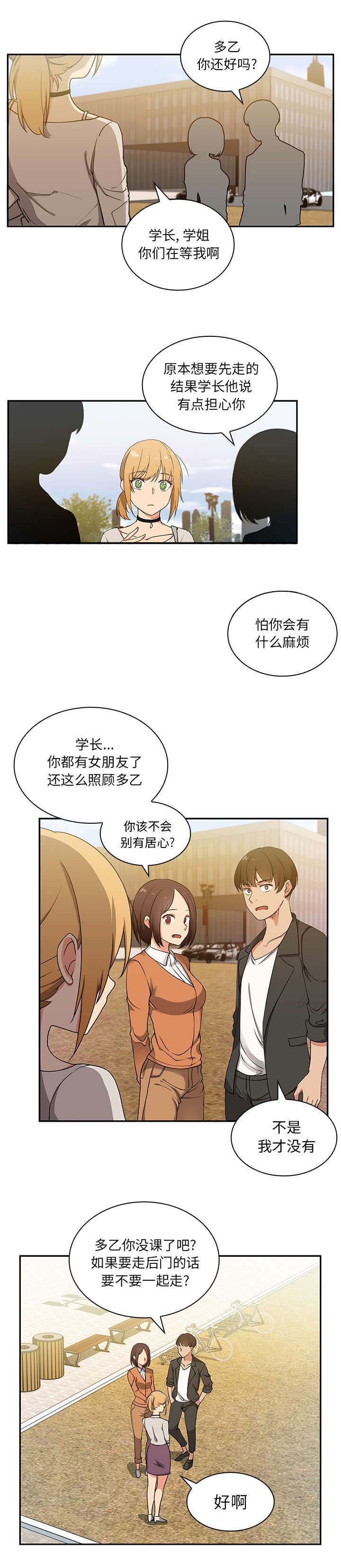 《窗外芳邻》漫画最新章节第6章：无耻学长免费下拉式在线观看章节第【2】张图片