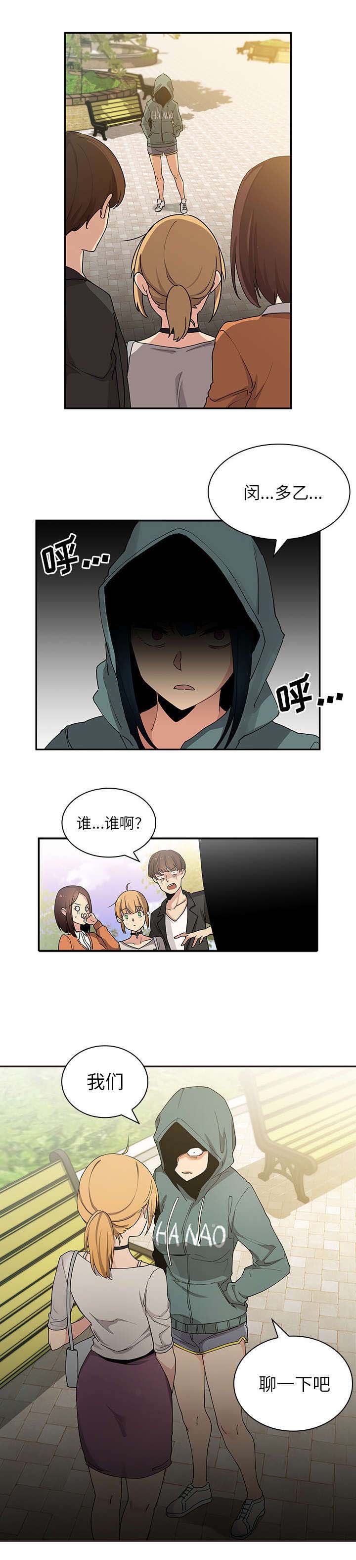 《窗外芳邻》漫画最新章节第6章：无耻学长免费下拉式在线观看章节第【9】张图片