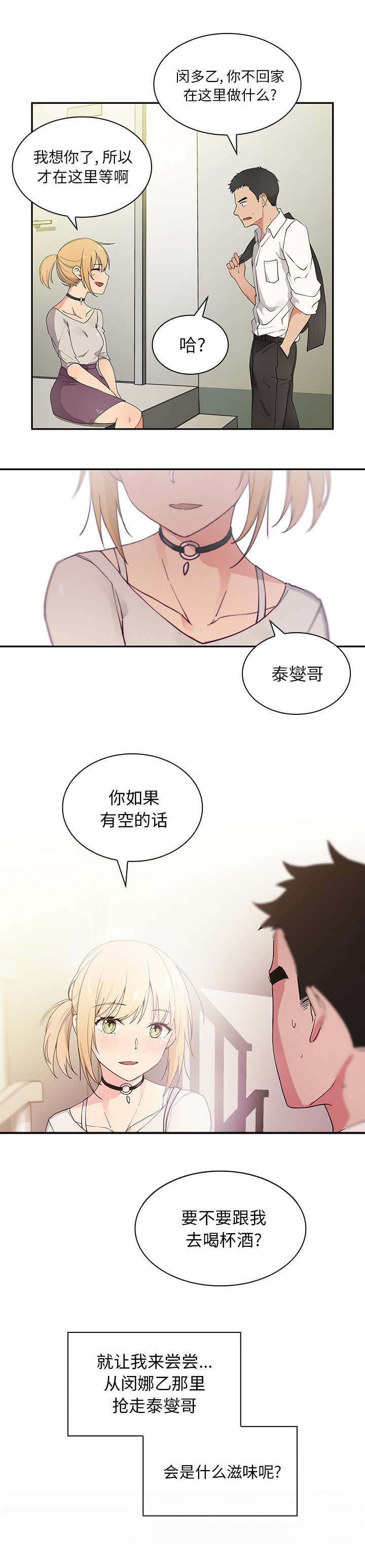 《窗外芳邻》漫画最新章节第7章：去喝杯酒吧免费下拉式在线观看章节第【1】张图片