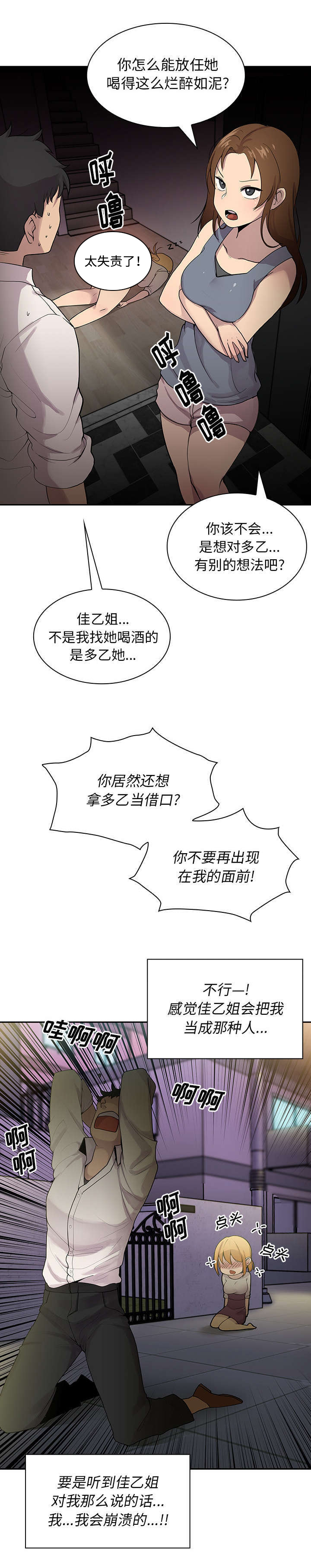 《窗外芳邻》漫画最新章节第8章：准备开始吧免费下拉式在线观看章节第【5】张图片