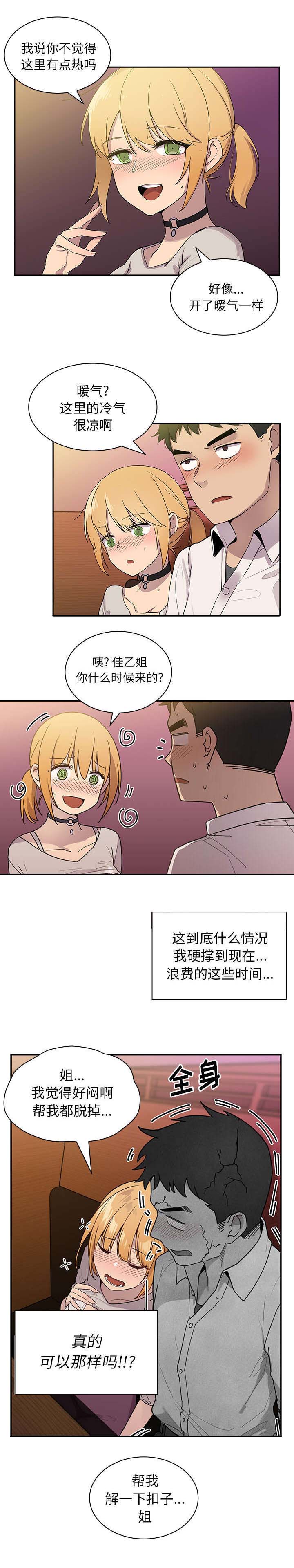 《窗外芳邻》漫画最新章节第8章：准备开始吧免费下拉式在线观看章节第【8】张图片