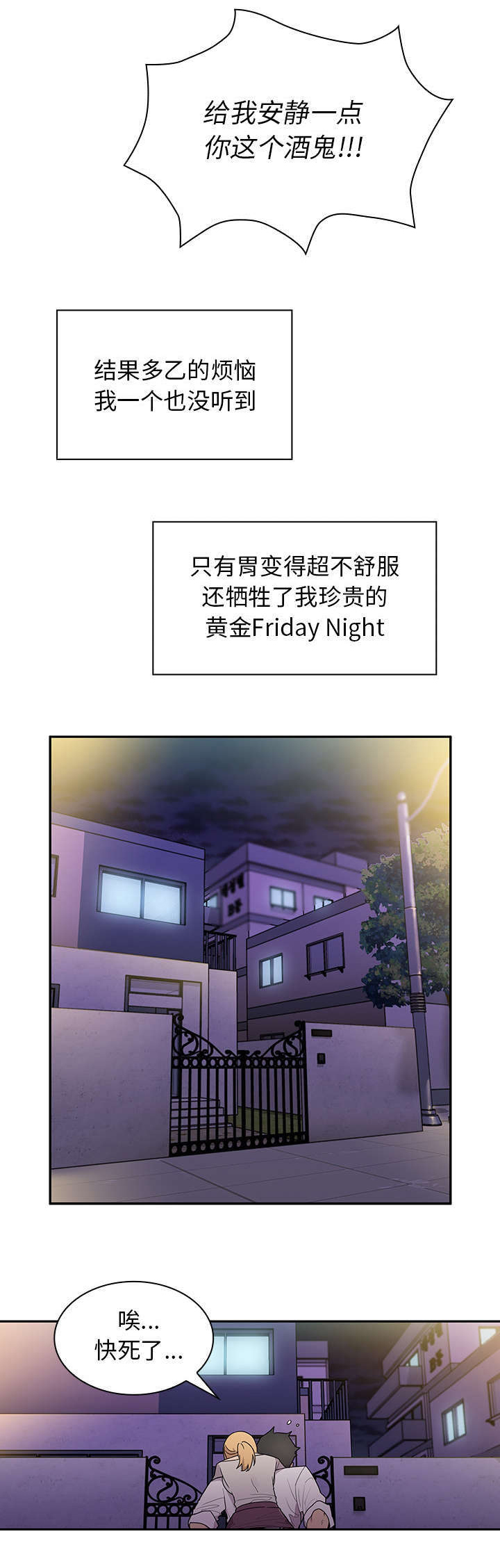 《窗外芳邻》漫画最新章节第8章：准备开始吧免费下拉式在线观看章节第【7】张图片