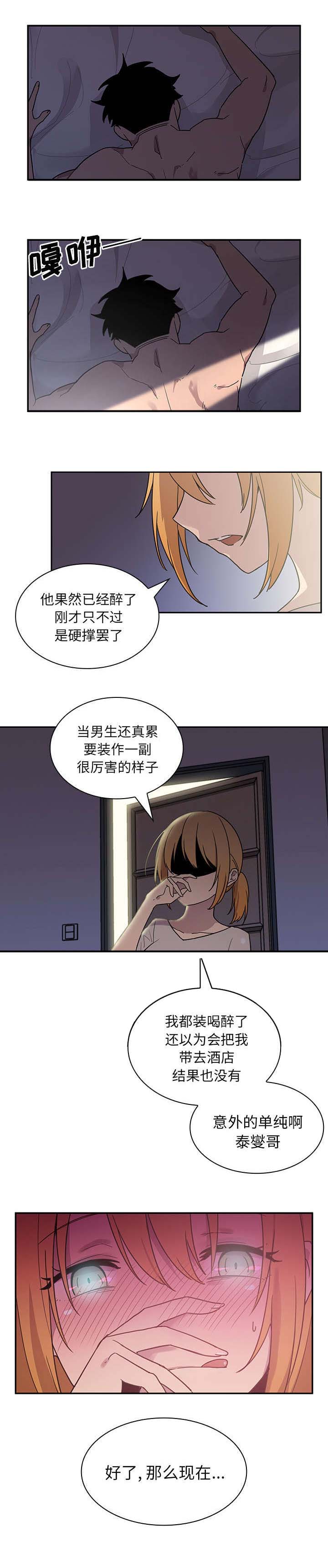 《窗外芳邻》漫画最新章节第8章：准备开始吧免费下拉式在线观看章节第【1】张图片