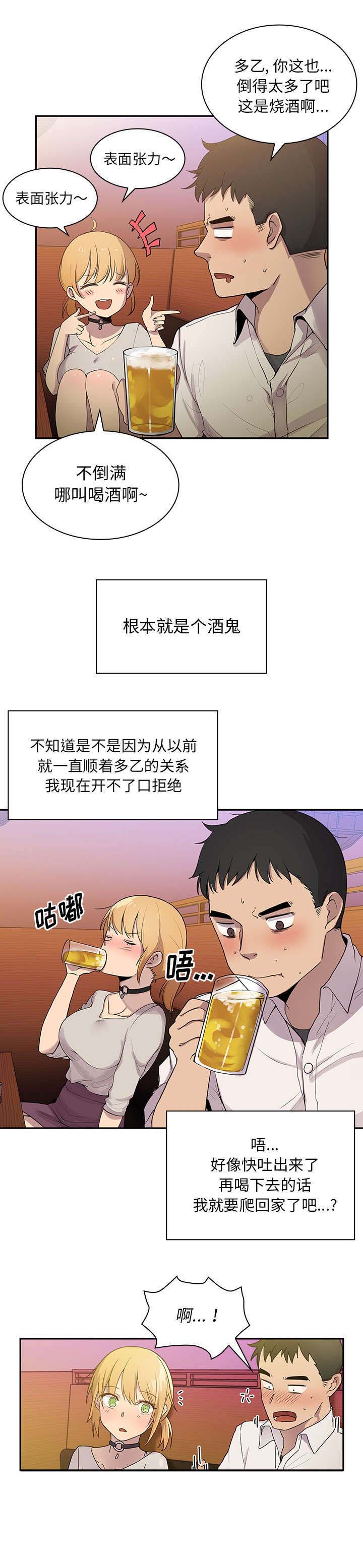 《窗外芳邻》漫画最新章节第8章：准备开始吧免费下拉式在线观看章节第【10】张图片