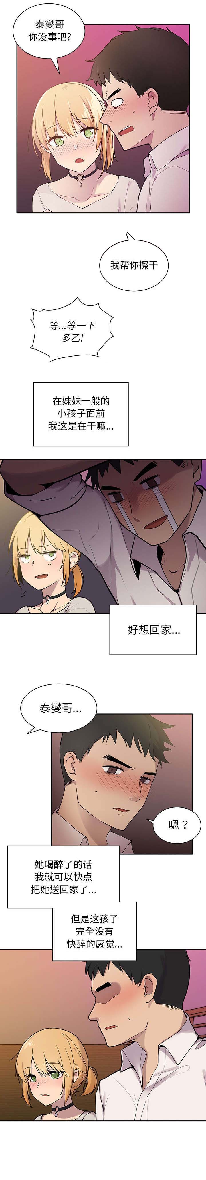 《窗外芳邻》漫画最新章节第8章：准备开始吧免费下拉式在线观看章节第【9】张图片