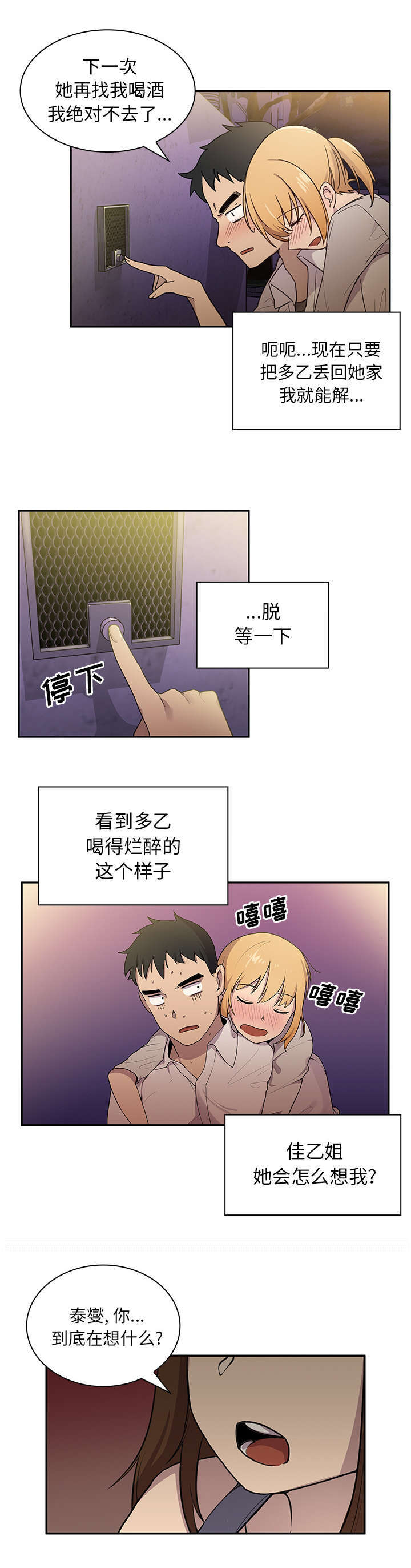 《窗外芳邻》漫画最新章节第8章：准备开始吧免费下拉式在线观看章节第【6】张图片