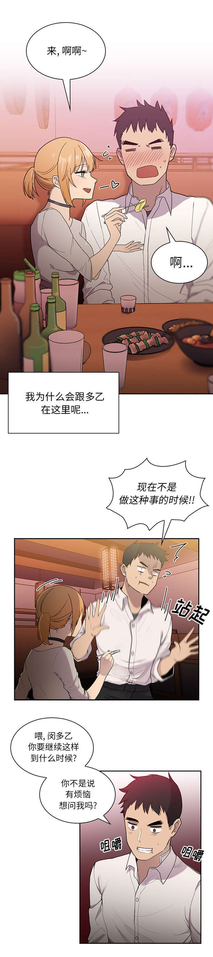 《窗外芳邻》漫画最新章节第8章：准备开始吧免费下拉式在线观看章节第【15】张图片