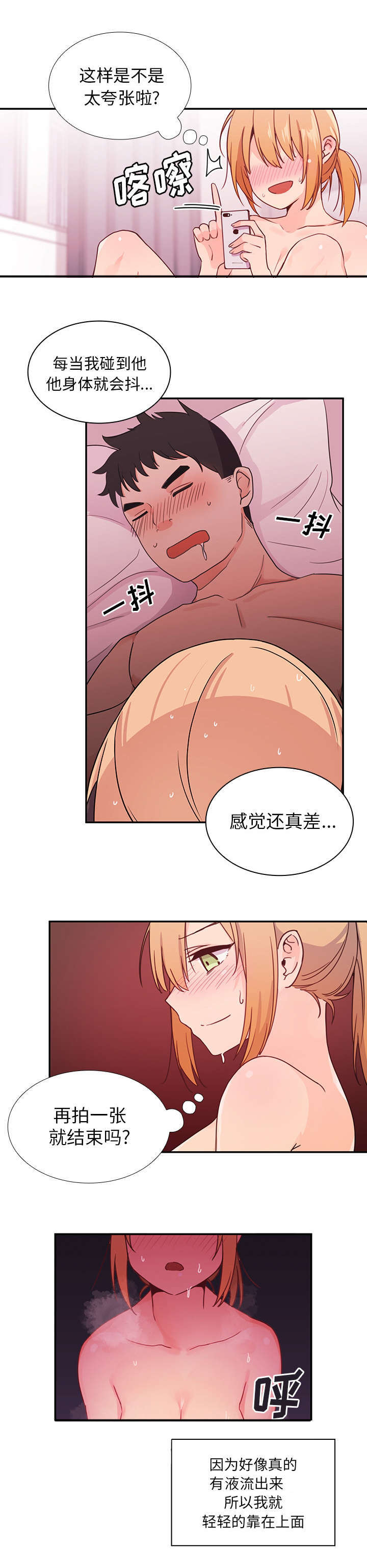 《窗外芳邻》漫画最新章节第9章：进去了！免费下拉式在线观看章节第【3】张图片