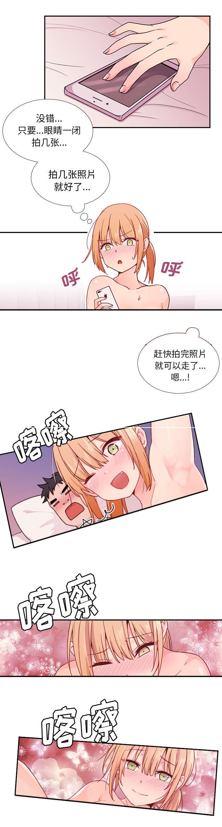 《窗外芳邻》漫画最新章节第9章：进去了！免费下拉式在线观看章节第【4】张图片