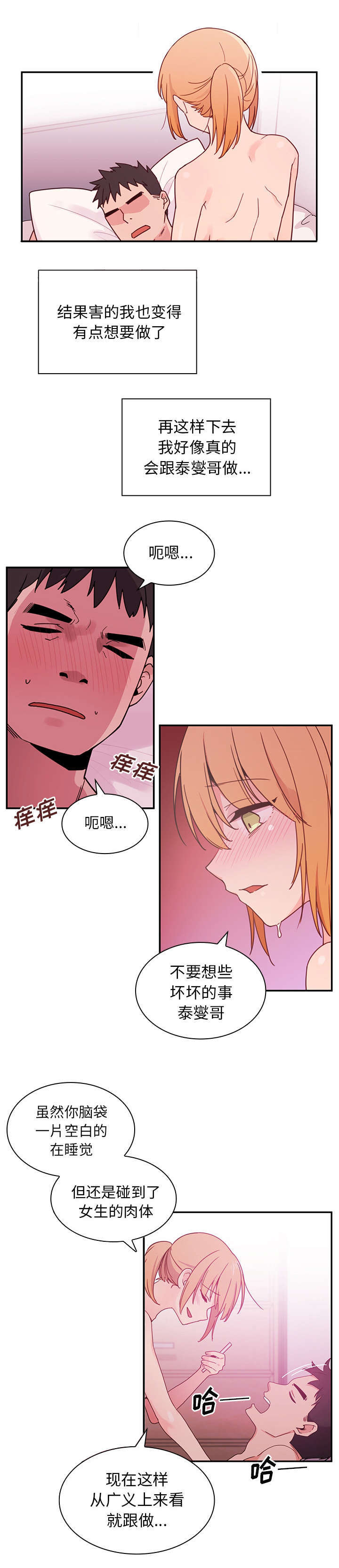 《窗外芳邻》漫画最新章节第9章：进去了！免费下拉式在线观看章节第【2】张图片