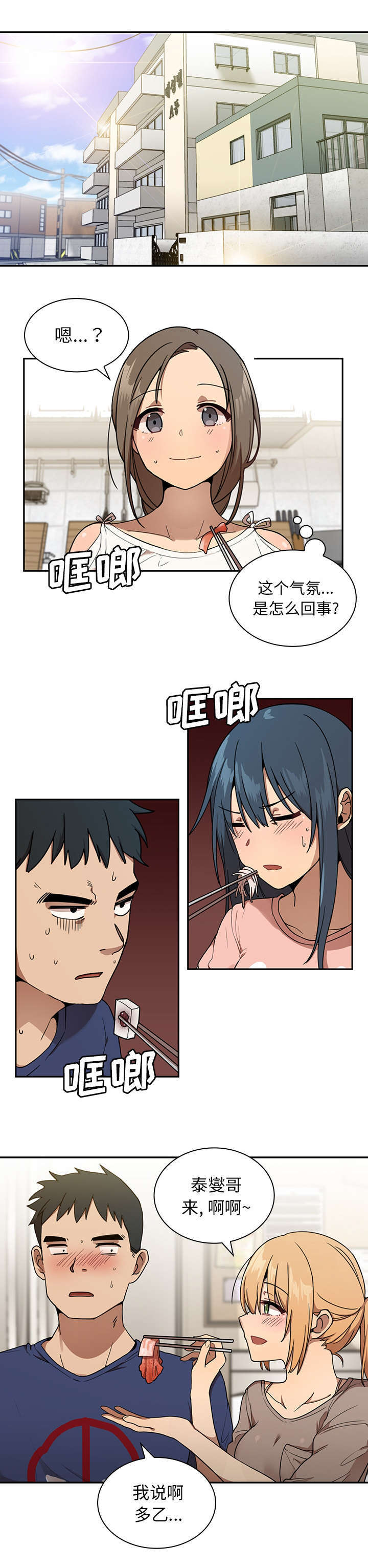 《窗外芳邻》漫画最新章节第10章：糟糕的早餐免费下拉式在线观看章节第【6】张图片