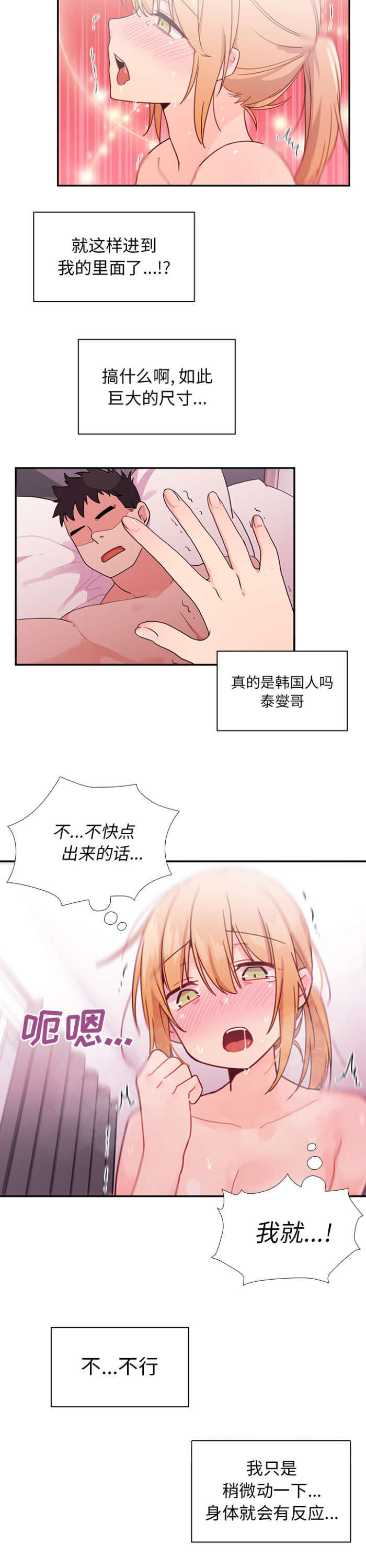 《窗外芳邻》漫画最新章节第10章：糟糕的早餐免费下拉式在线观看章节第【12】张图片