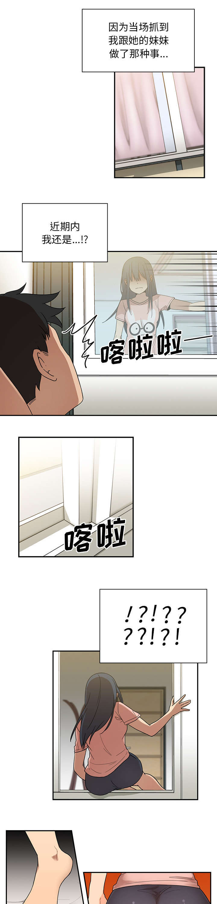 《窗外芳邻》漫画最新章节第11章：你好坏啊免费下拉式在线观看章节第【9】张图片