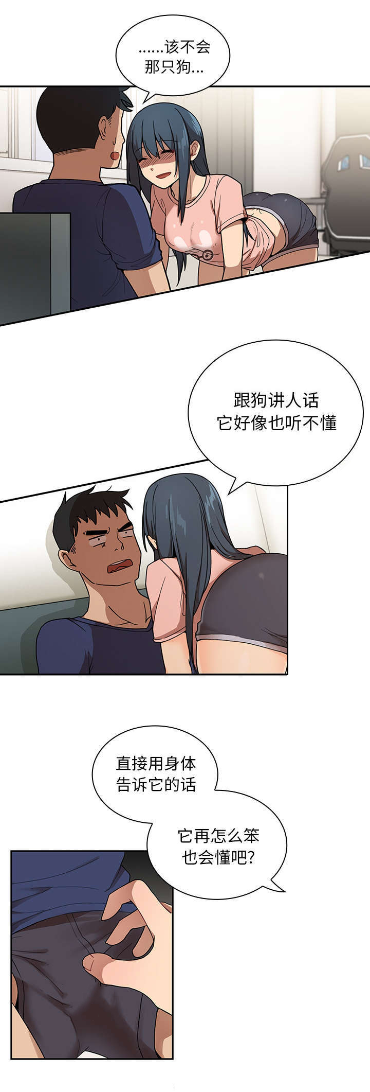 《窗外芳邻》漫画最新章节第11章：你好坏啊免费下拉式在线观看章节第【6】张图片