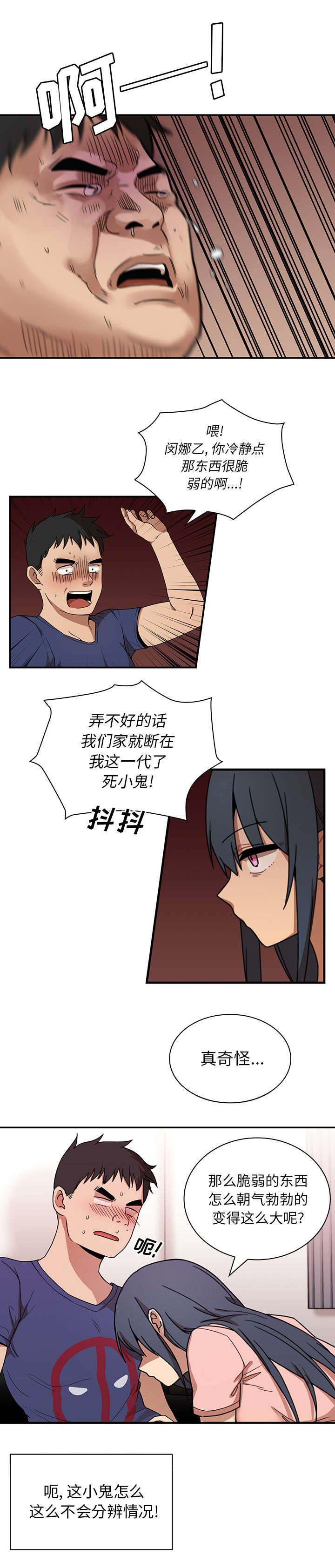 《窗外芳邻》漫画最新章节第11章：你好坏啊免费下拉式在线观看章节第【5】张图片