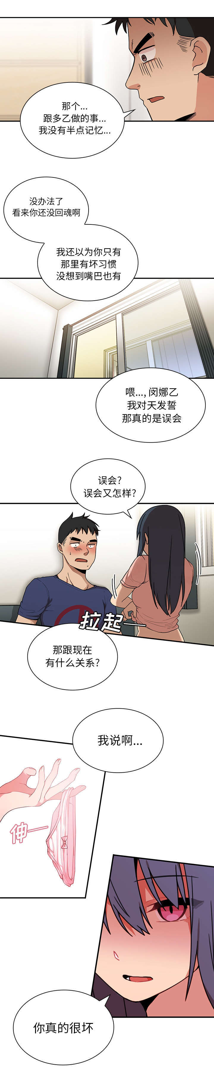 《窗外芳邻》漫画最新章节第11章：你好坏啊免费下拉式在线观看章节第【2】张图片