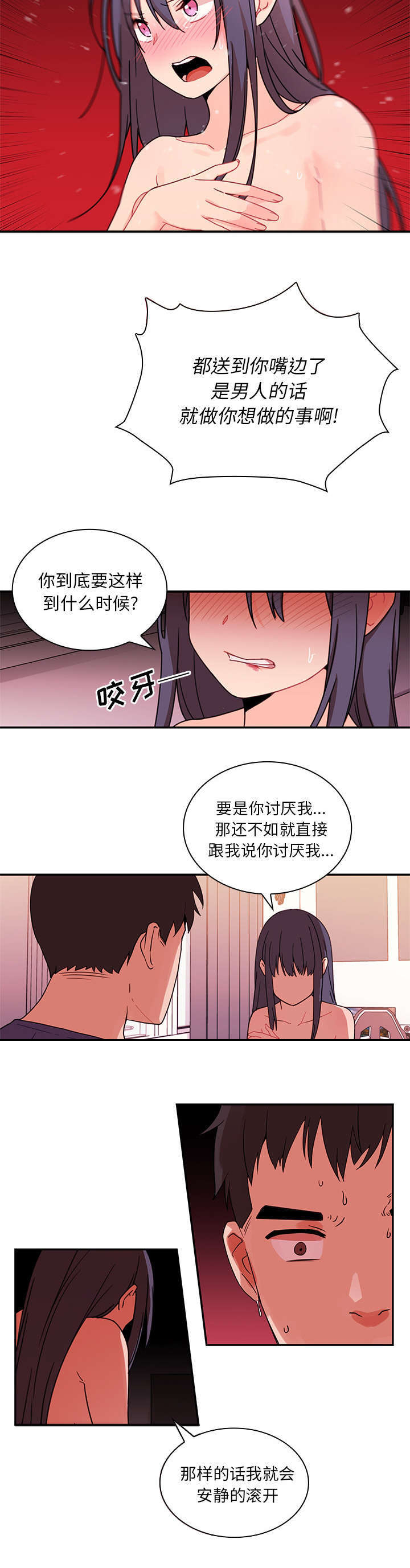 《窗外芳邻》漫画最新章节第12章：姐免费下拉式在线观看章节第【8】张图片