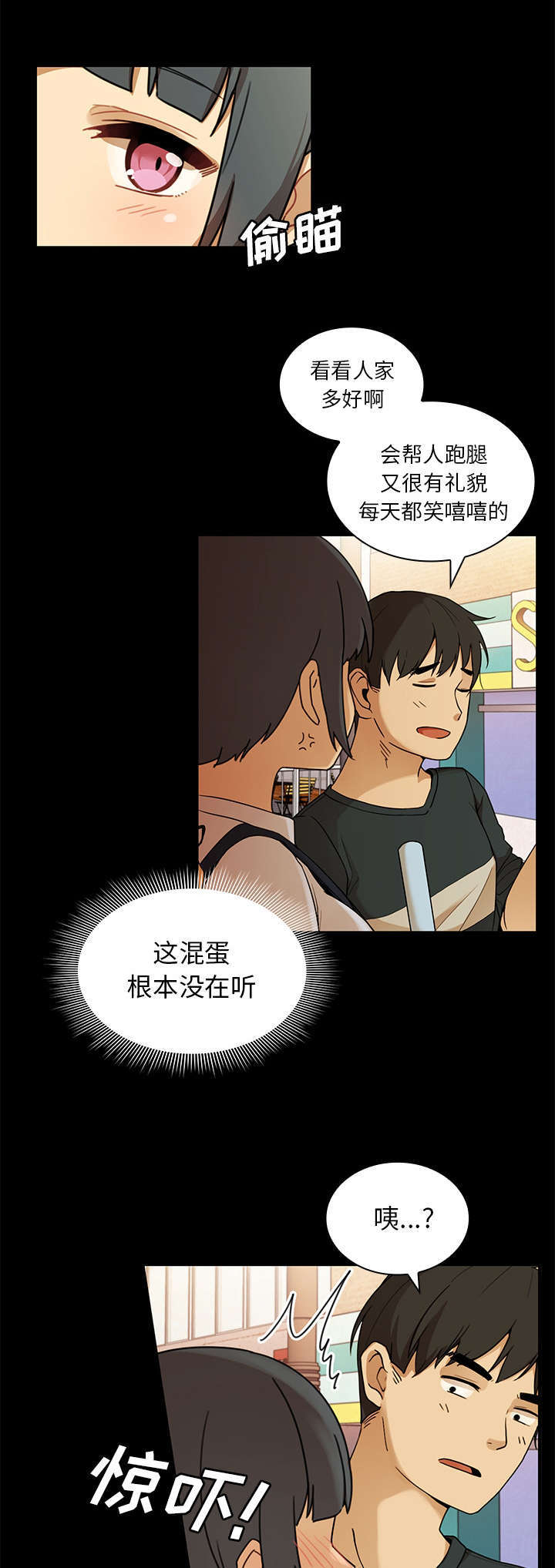 《窗外芳邻》漫画最新章节第12章：姐免费下拉式在线观看章节第【3】张图片