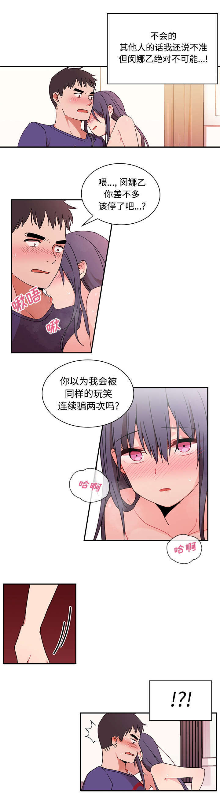 《窗外芳邻》漫画最新章节第12章：姐免费下拉式在线观看章节第【13】张图片