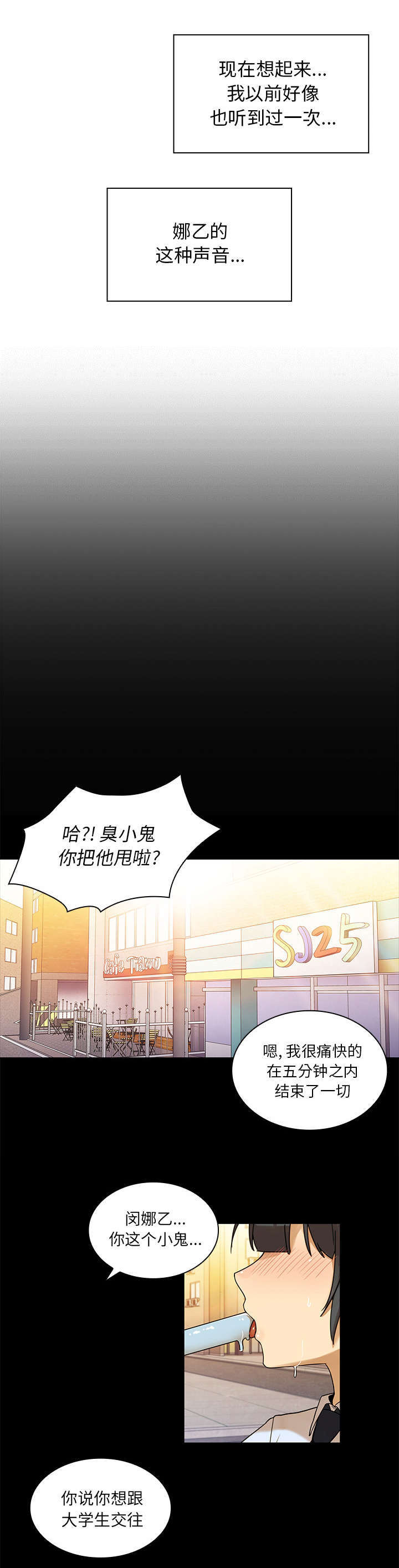 《窗外芳邻》漫画最新章节第12章：姐免费下拉式在线观看章节第【6】张图片