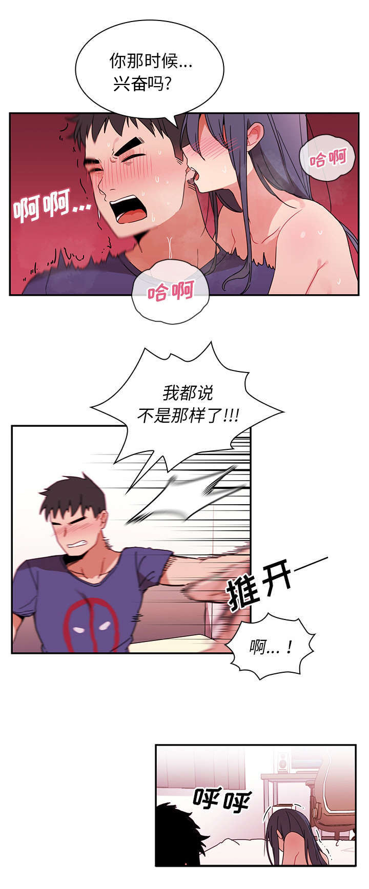 《窗外芳邻》漫画最新章节第12章：姐免费下拉式在线观看章节第【11】张图片