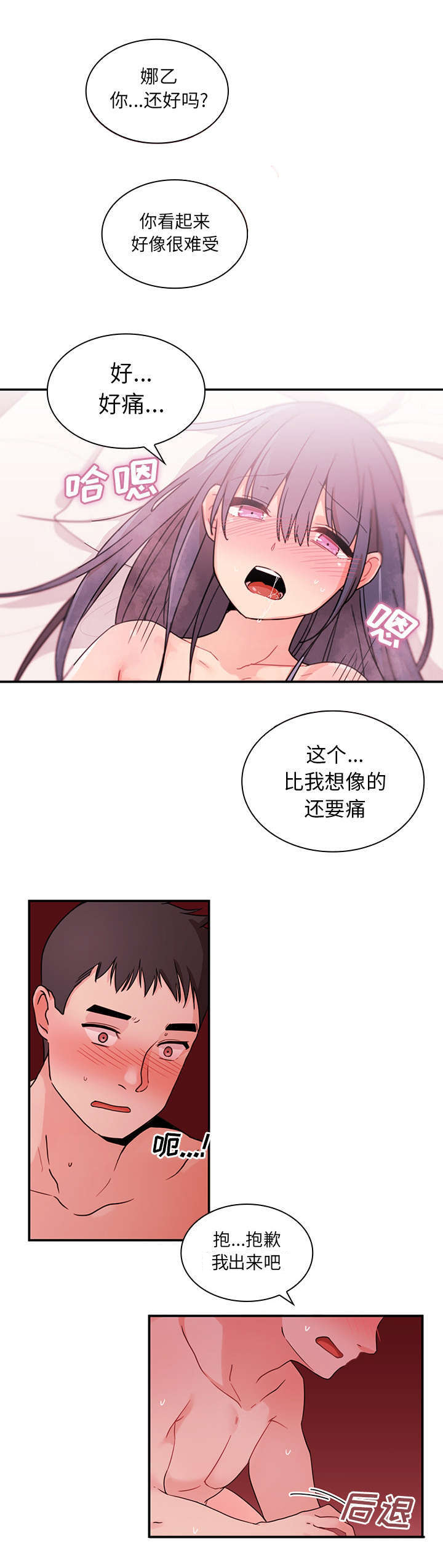 《窗外芳邻》漫画最新章节第13章：再让你舒服点免费下拉式在线观看章节第【3】张图片