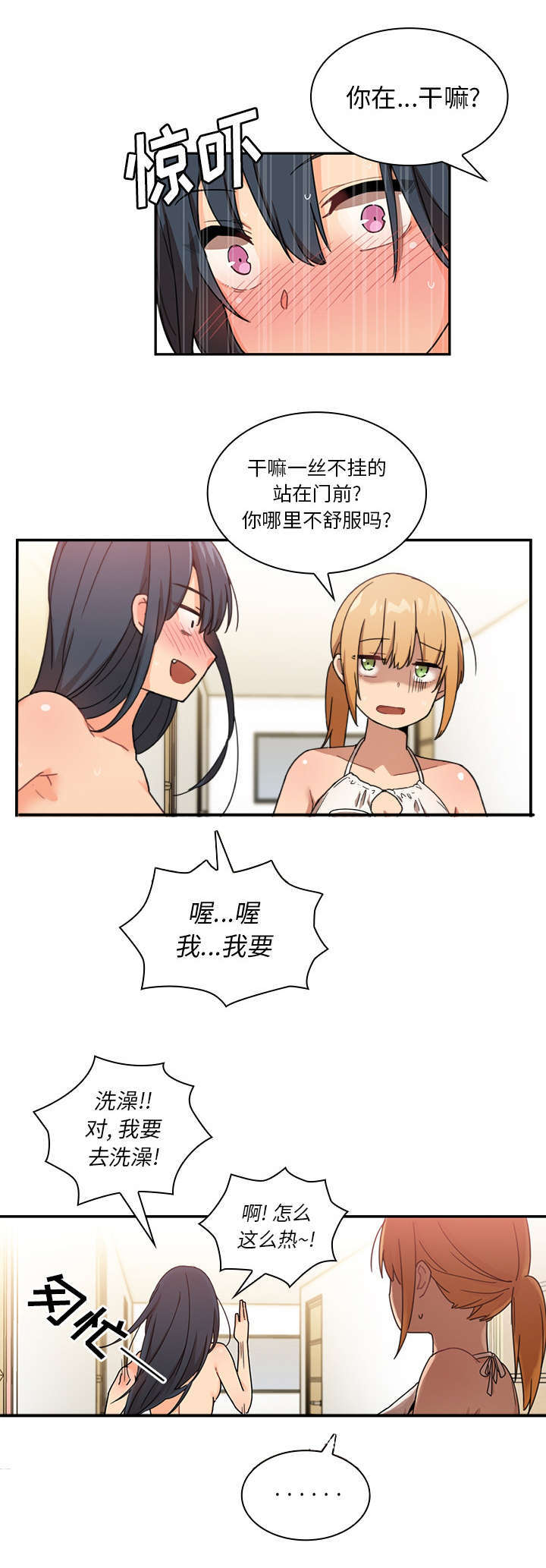 《窗外芳邻》漫画最新章节第14章：有话要说免费下拉式在线观看章节第【3】张图片