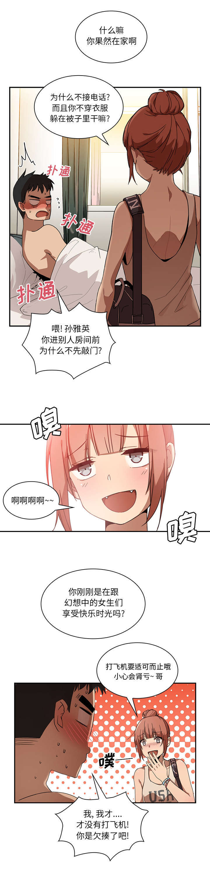 《窗外芳邻》漫画最新章节第14章：有话要说免费下拉式在线观看章节第【6】张图片