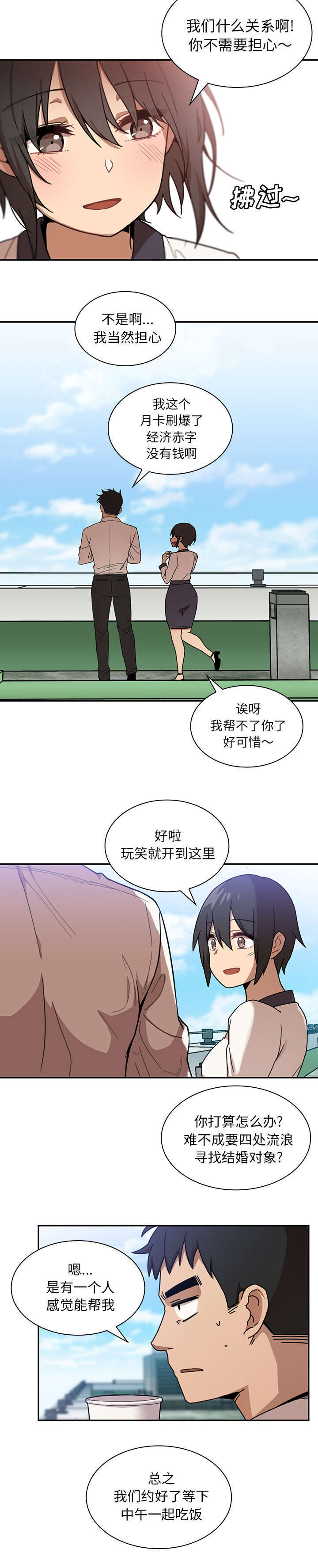 《窗外芳邻》漫画最新章节第15章：结婚吗免费下拉式在线观看章节第【5】张图片